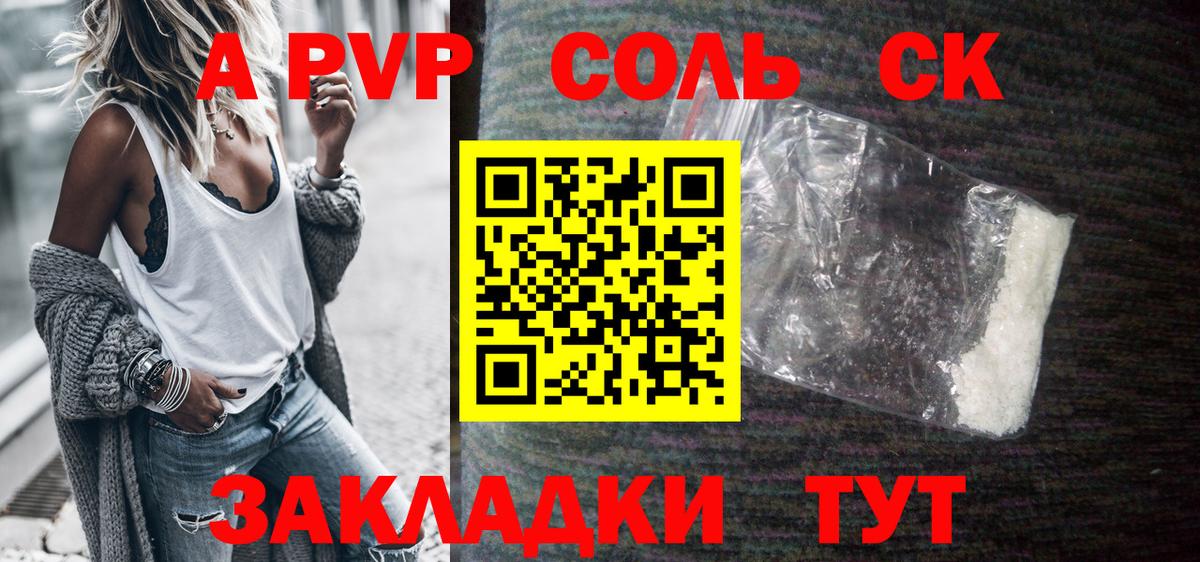 A-PVP VHQ  Альфа ПВП кристаллы  где продают   A-PVP Соль  Спасск-Дальний  Вход с VPN 