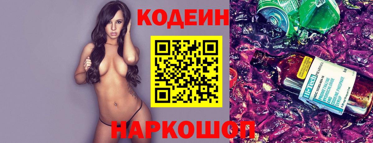 Спасск-Дальний  Кодеиновый сироп Lean напиток Lean (лин)  Вход с VPN 