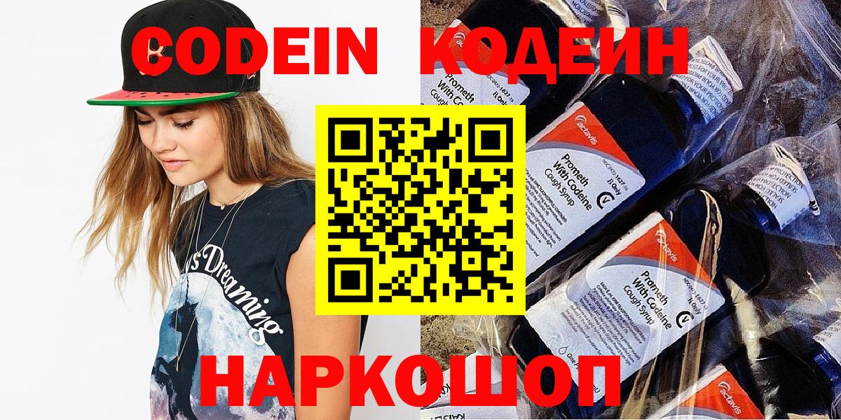 Кодеин напиток Lean (лин) Спасск-Дальний