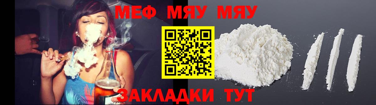 МЕФ  Вход с VPN  Меф мука  Спасск-Дальний  Меф мяу мяу 