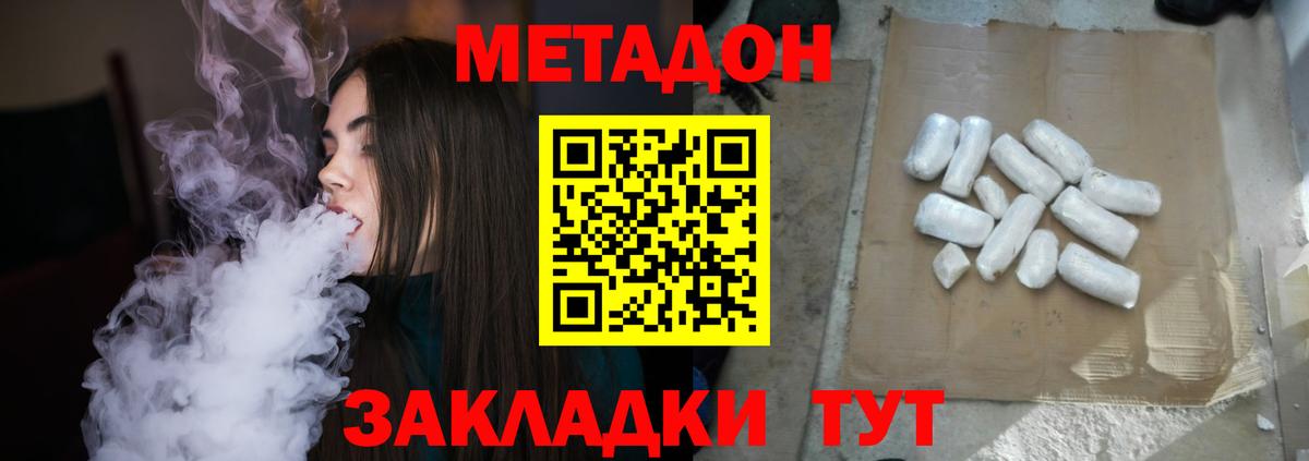 МЕТАДОН methadone  Вход с VPN  Спасск-Дальний  Метадон VHQ 