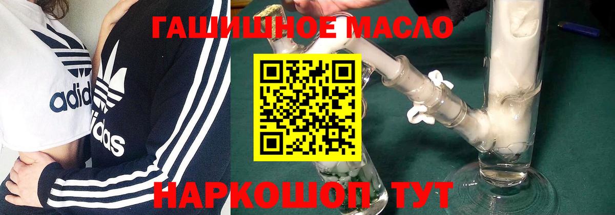 ТГК гашишное масло Спасск-Дальний